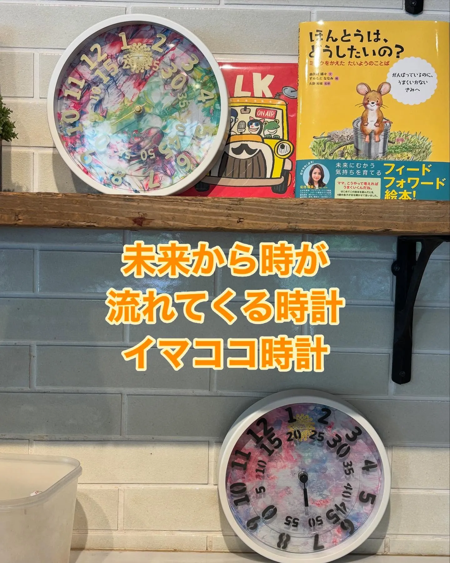 昔使われていた和時計は文字盤が動き、未来から時間が流れてきて...
