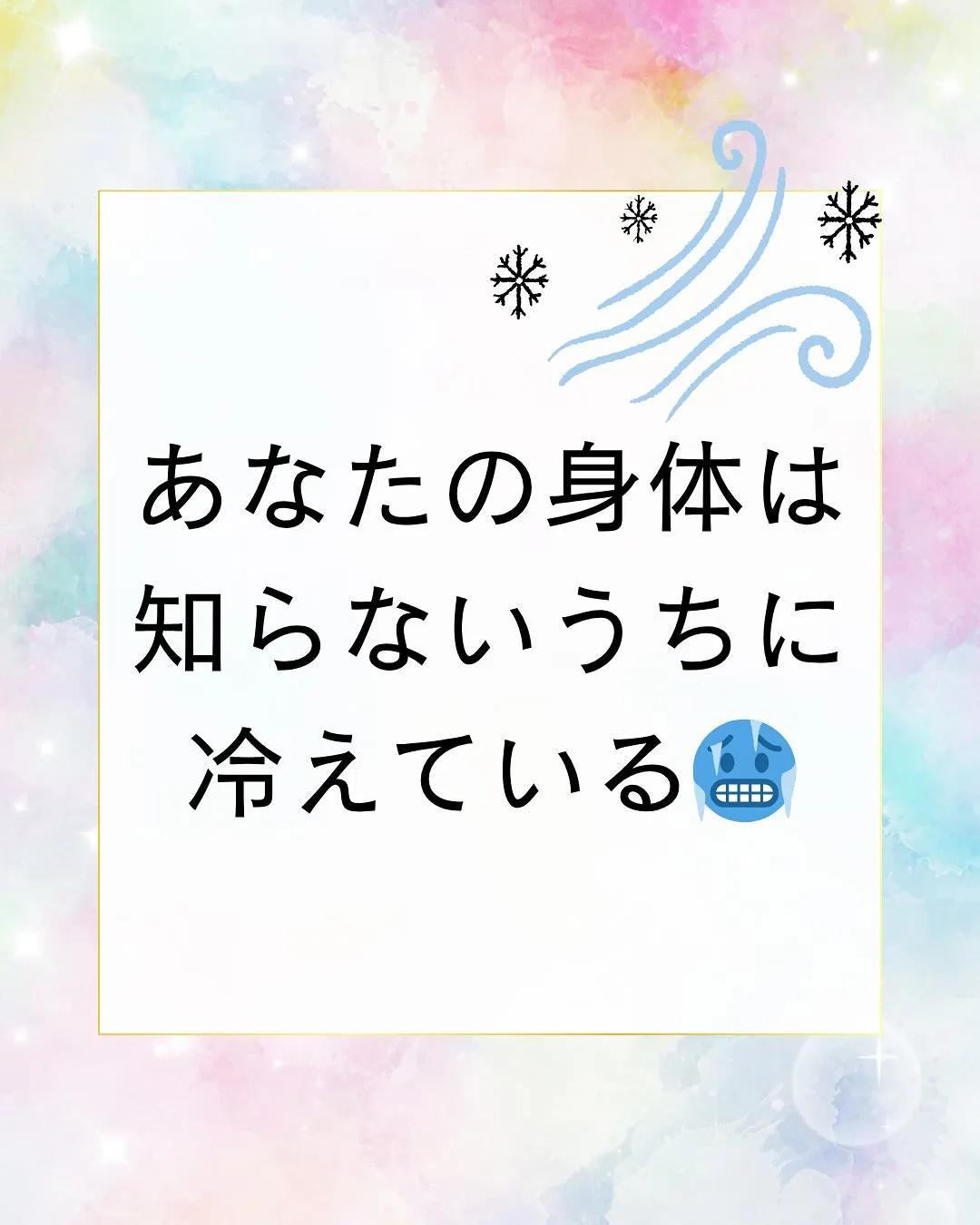 意外と知らない冷えの原因！