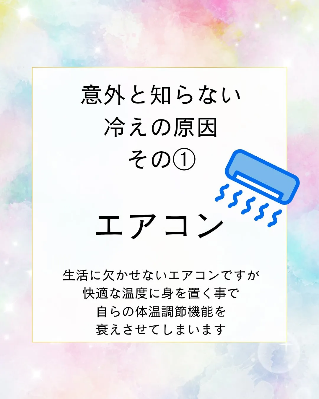 意外と知らない冷えの原因！