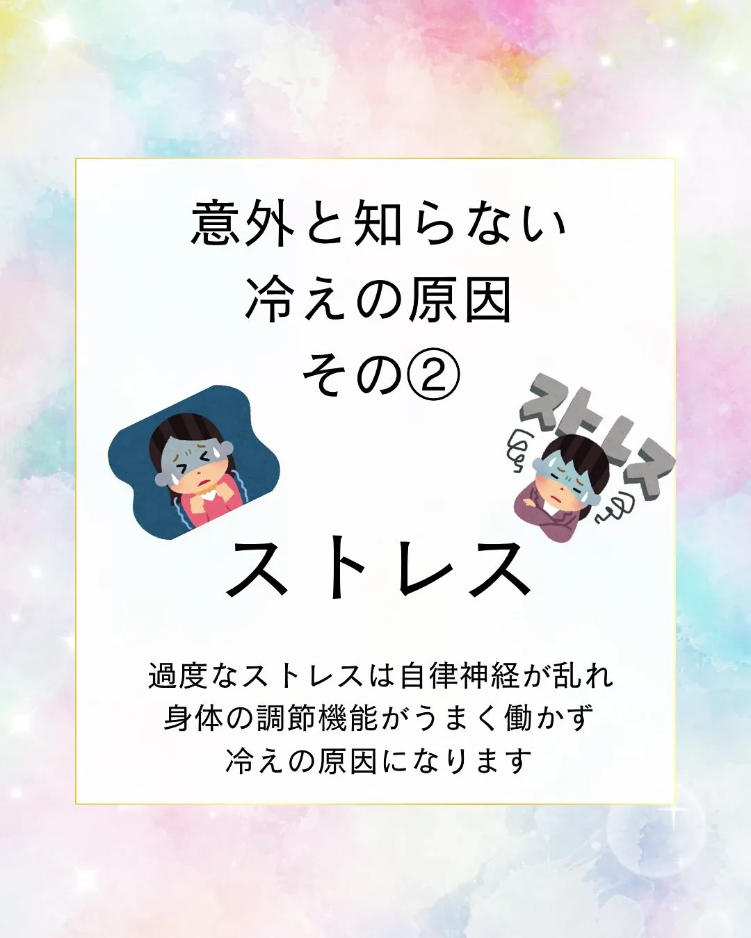 意外と知らない冷えの原因！