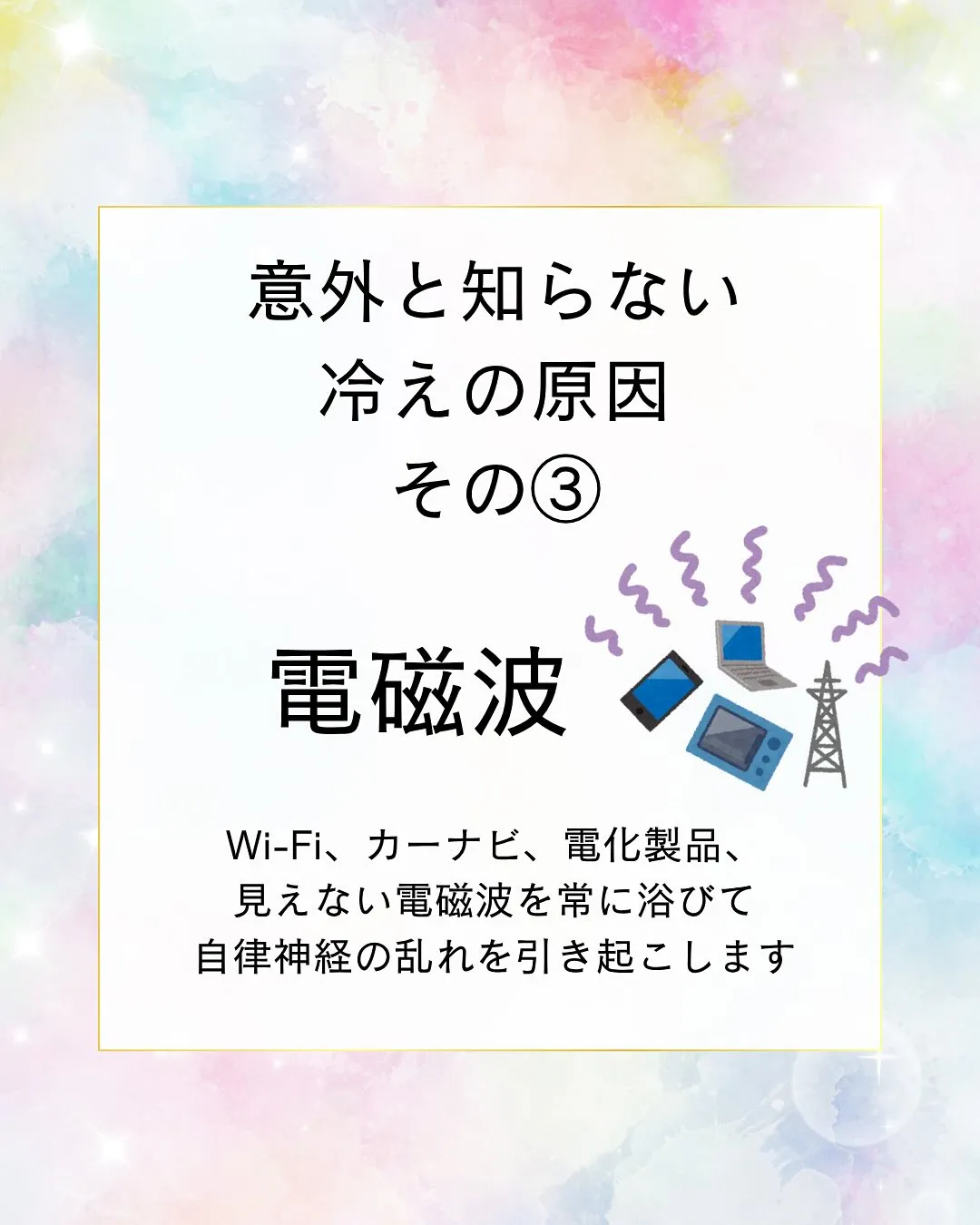 意外と知らない冷えの原因！