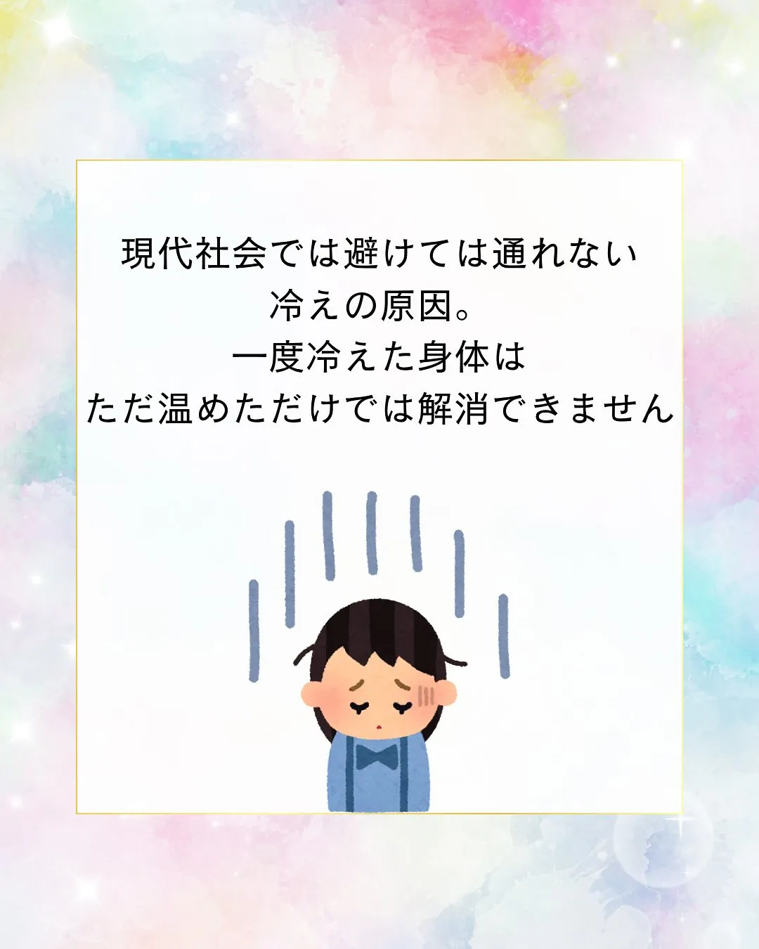 意外と知らない冷えの原因！