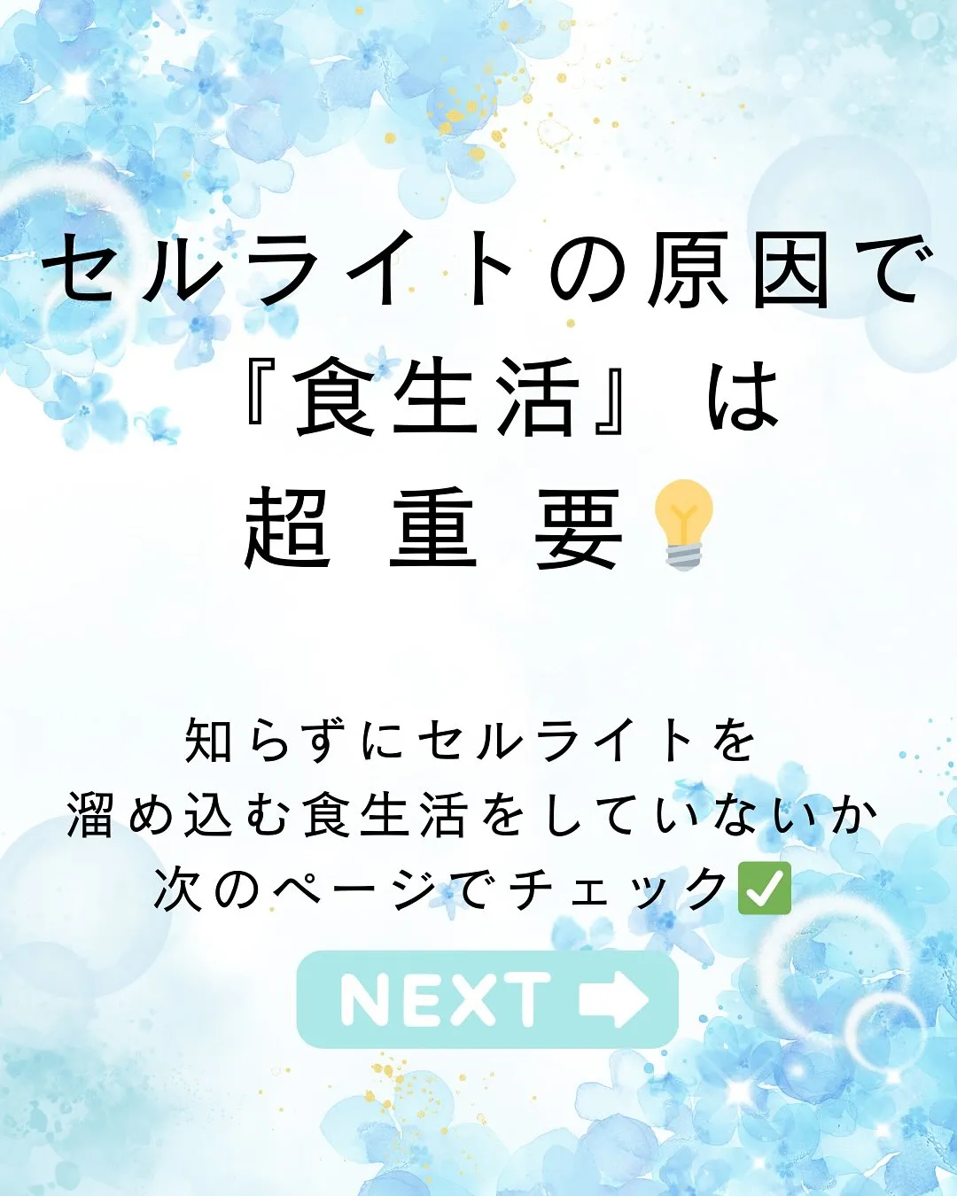 セルライトを溜め込む食生活があることご存知ですか?