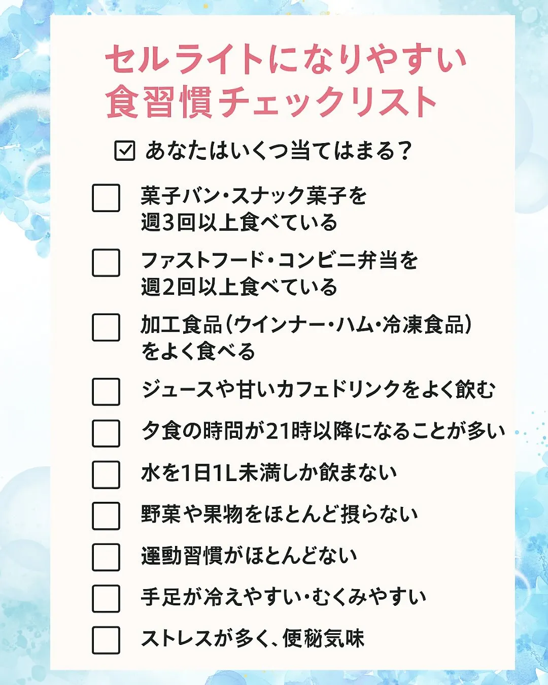 セルライトを溜め込む食生活があることご存知ですか?