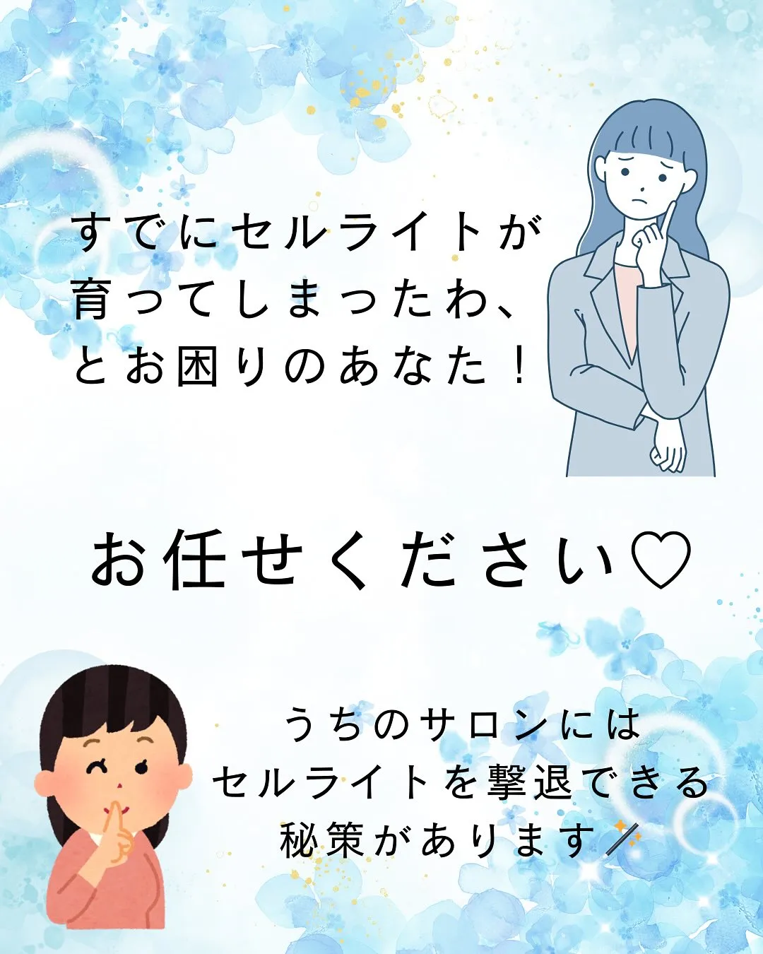 セルライトを溜め込む食生活があることご存知ですか?