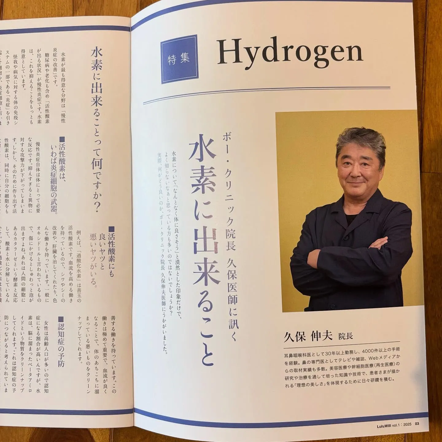 女性活躍支援協会から第1号となる会報誌Lulu Willが創...