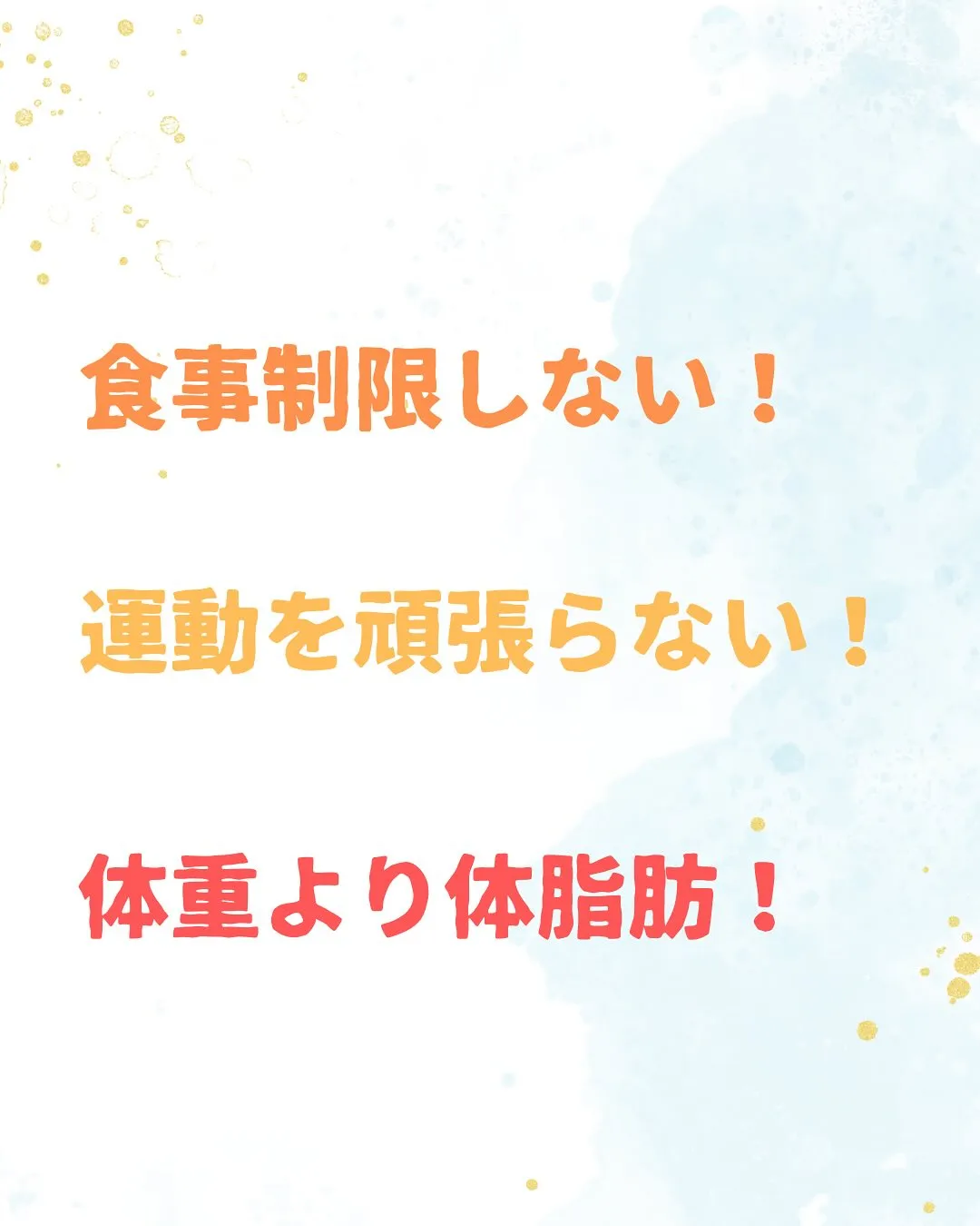 誰でもダイエットが成功する3つの方法!