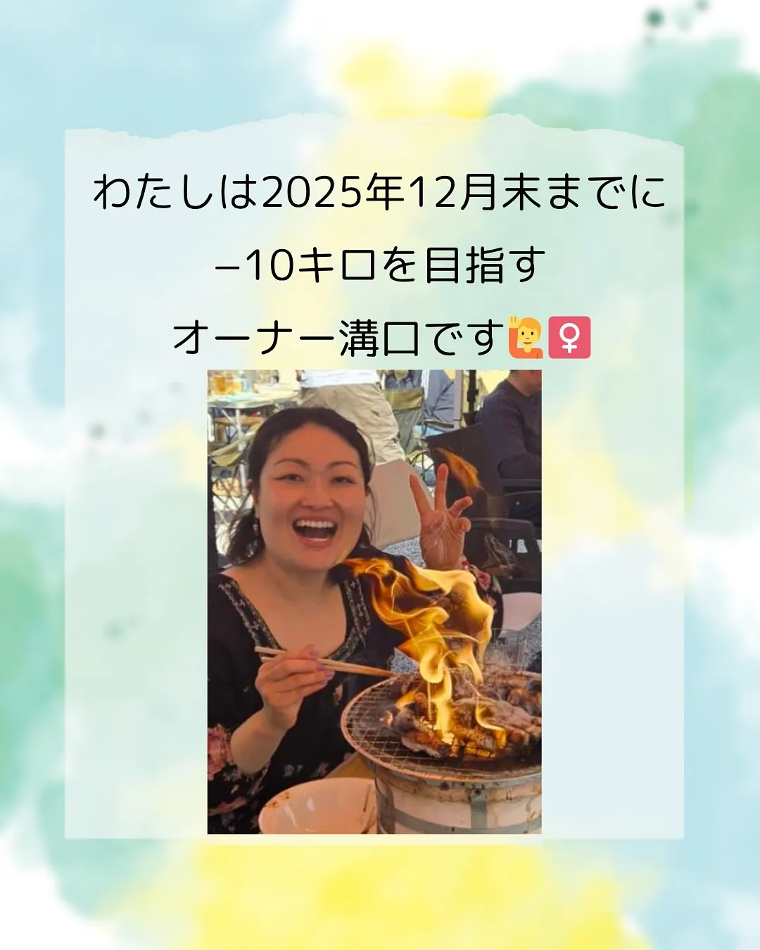 リアルダイエット報告！