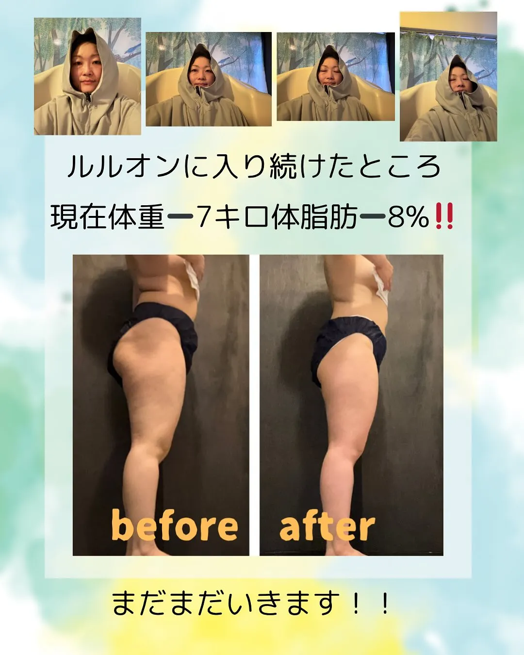 リアルダイエット報告！