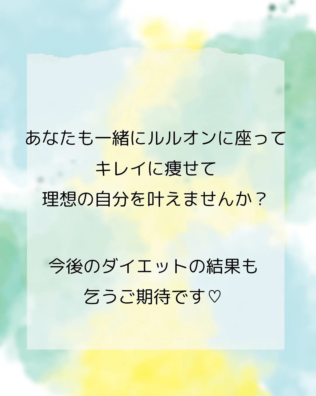 リアルダイエット報告！