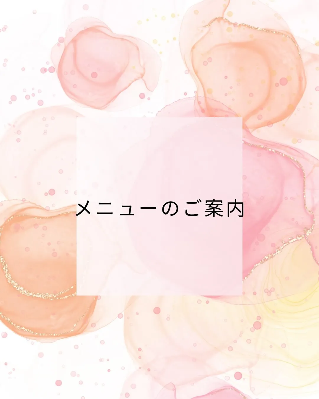 ⭐️メニューのご案内です⭐️