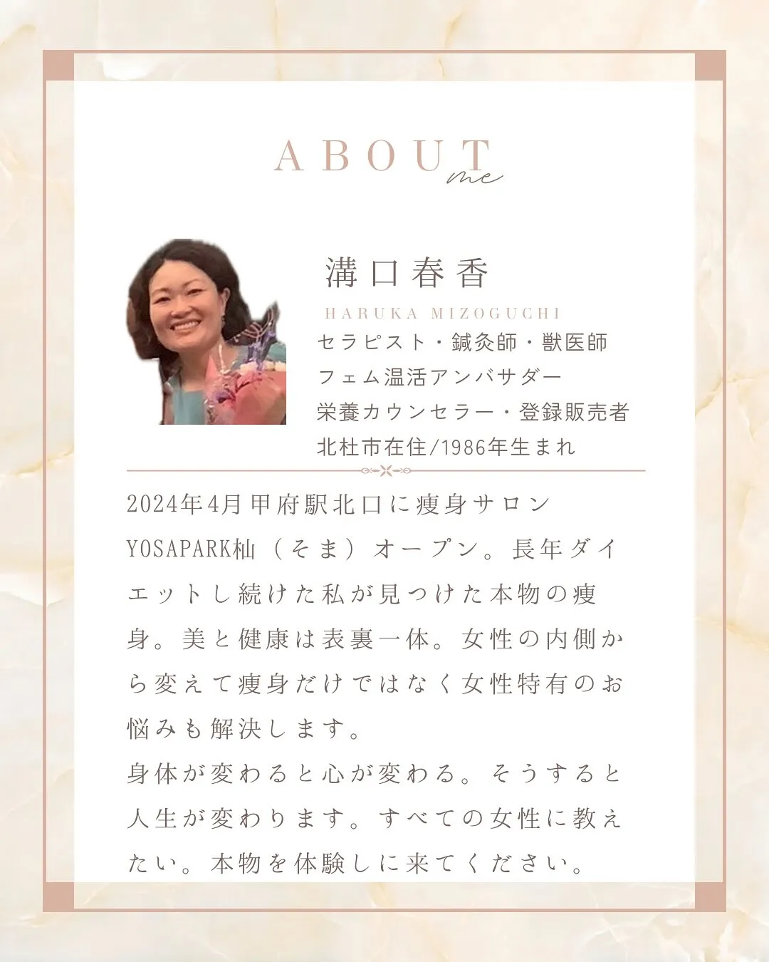 痩身サロンヨサパーク杣(そま)オーナーの溝口春香です😊