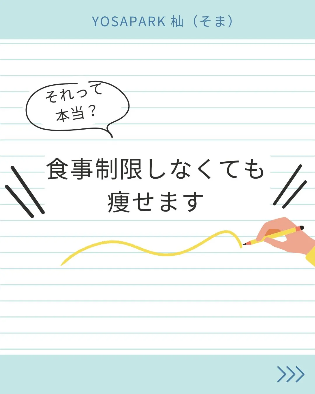 【食事制限しなくても痩せます！】