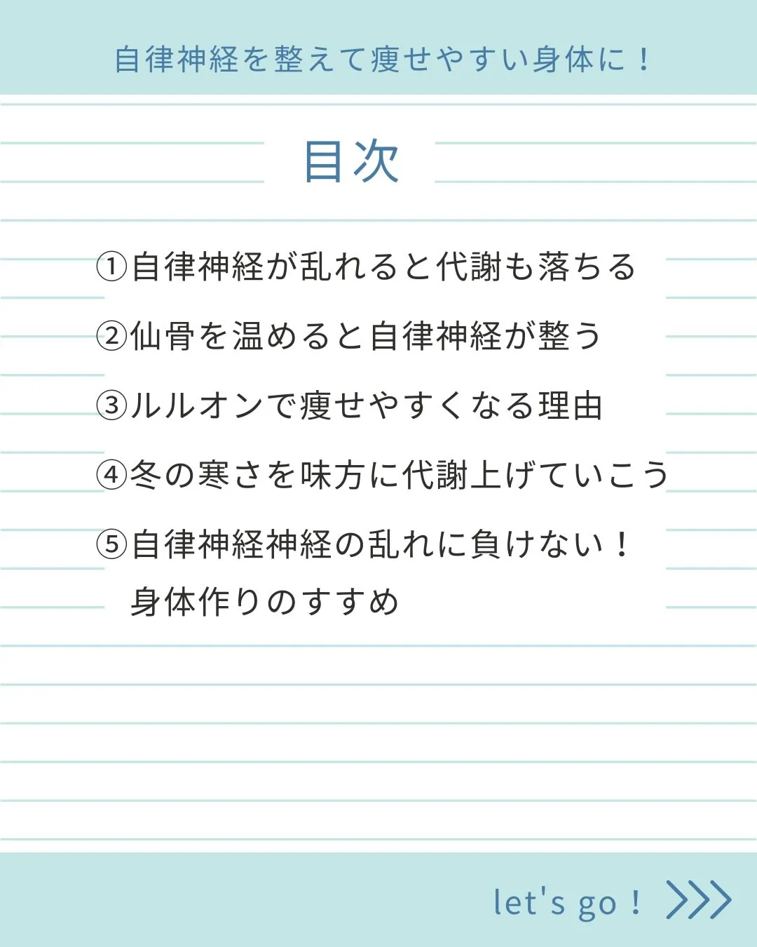 冬は本来“痩せやすい季節”。