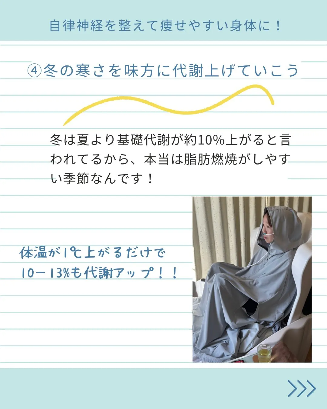 冬は本来“痩せやすい季節”。