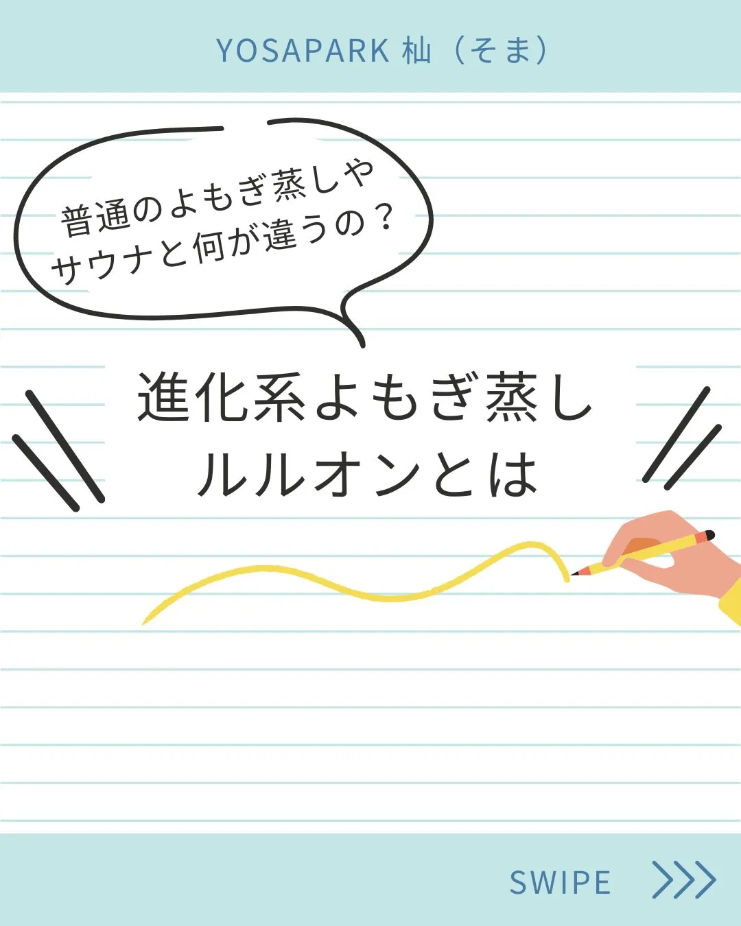 「汗かけば痩せる？」