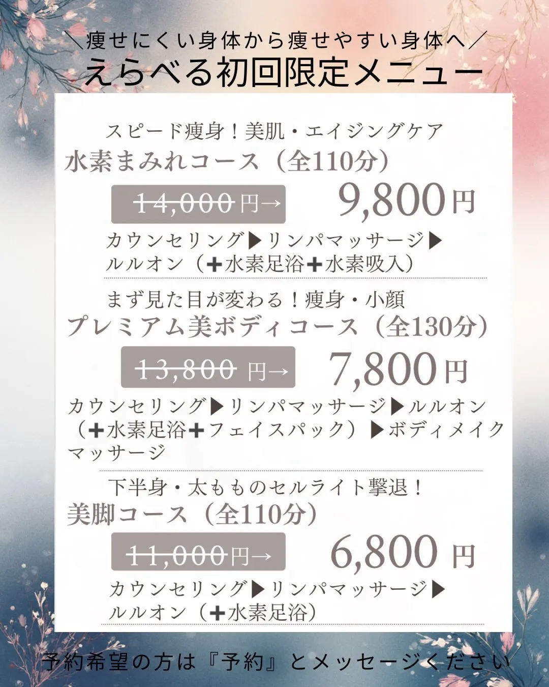 \\ 初回限定!お試しコース //