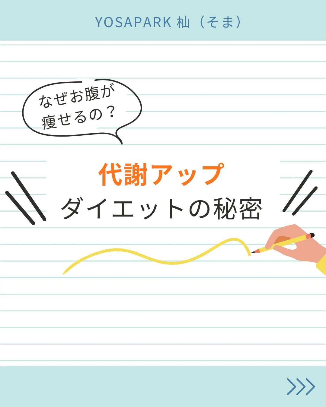 \お腹痩せしたい人集まれ/