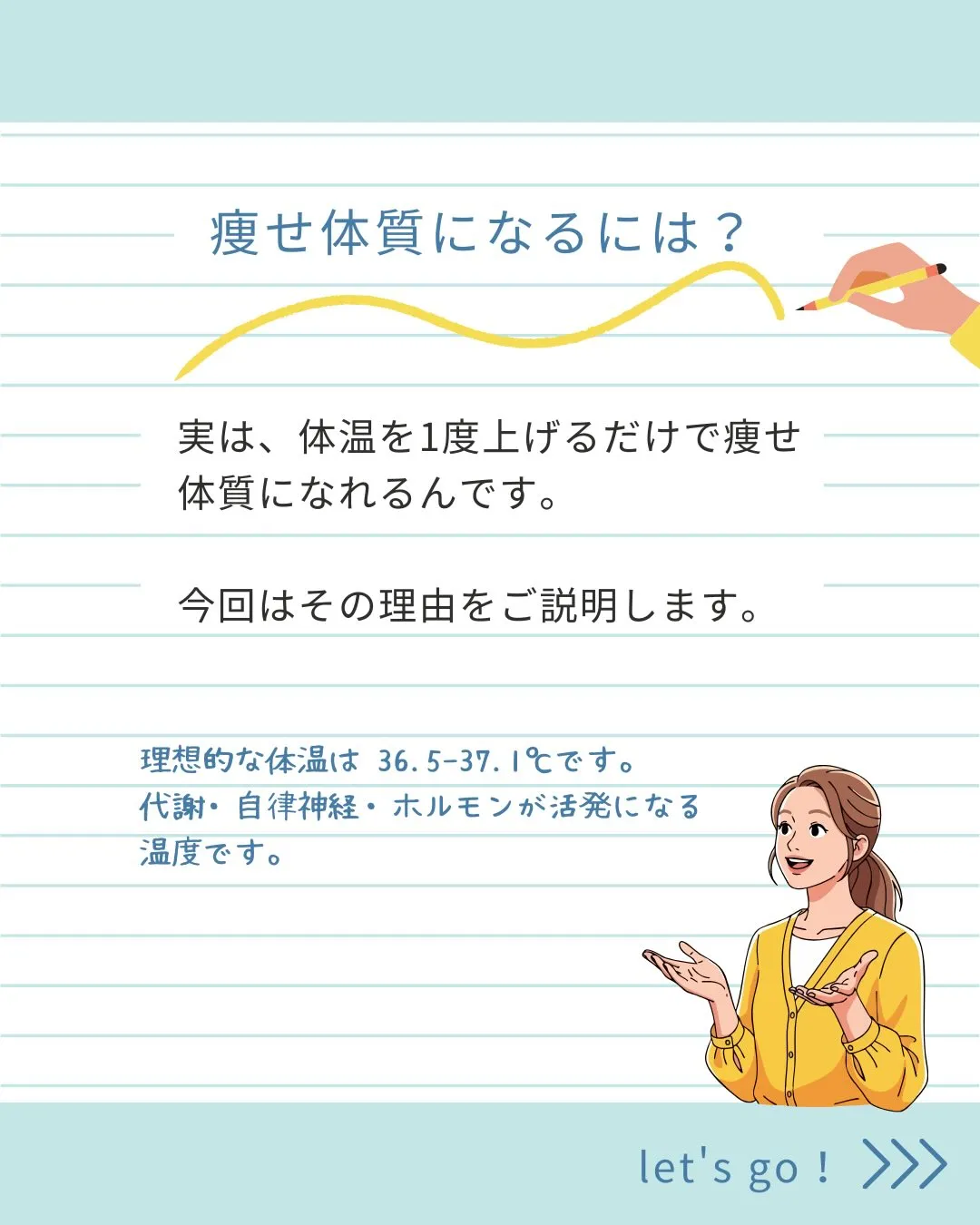 【痩せ体質になる方法って？】