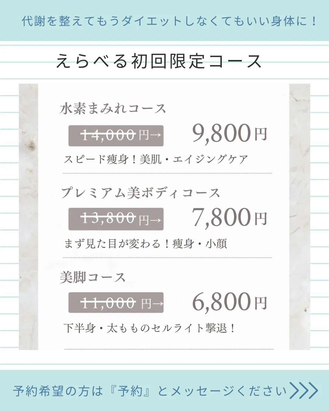 【痩せ体質になる方法って？】