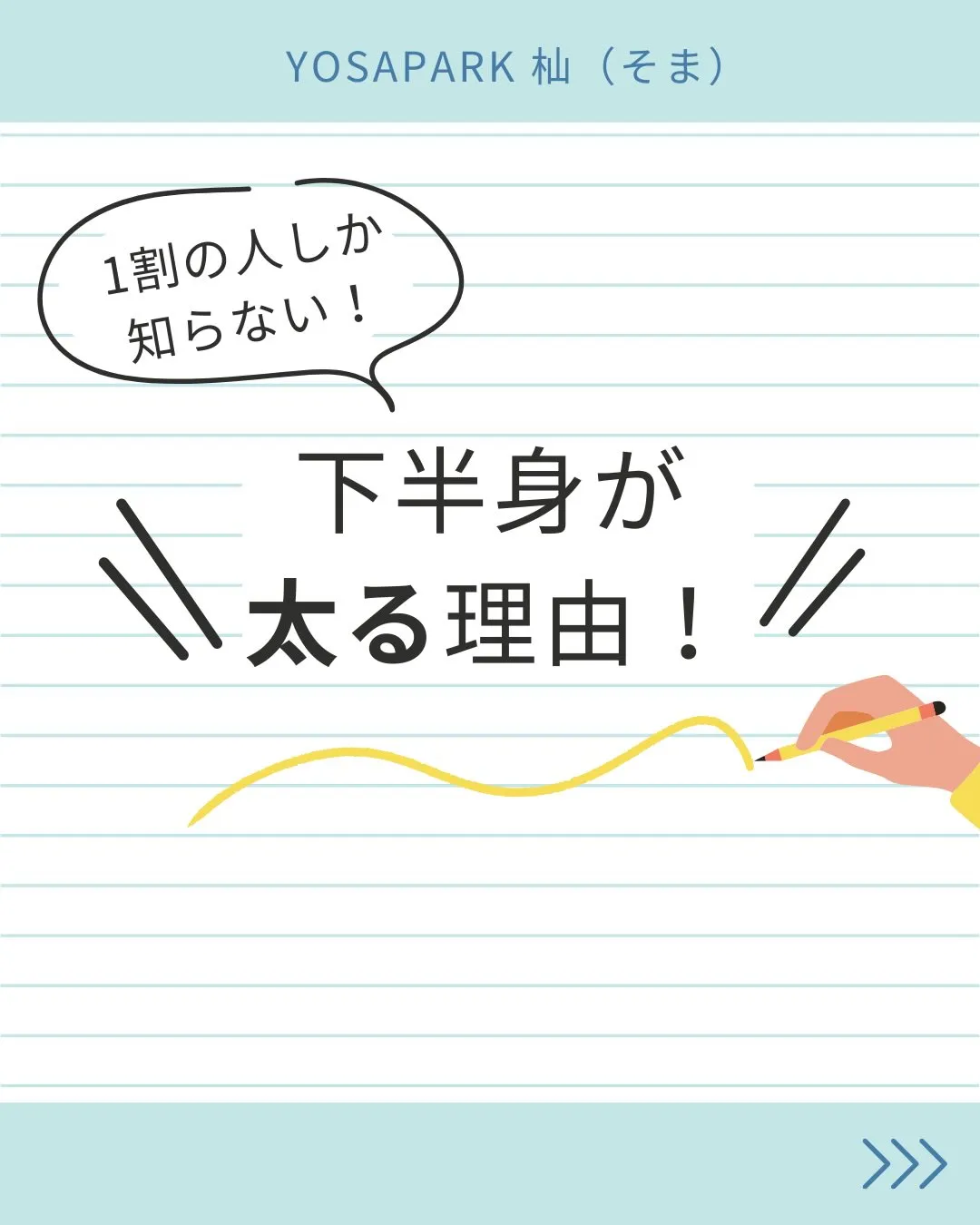 下半身太りの理由、実はこれ。