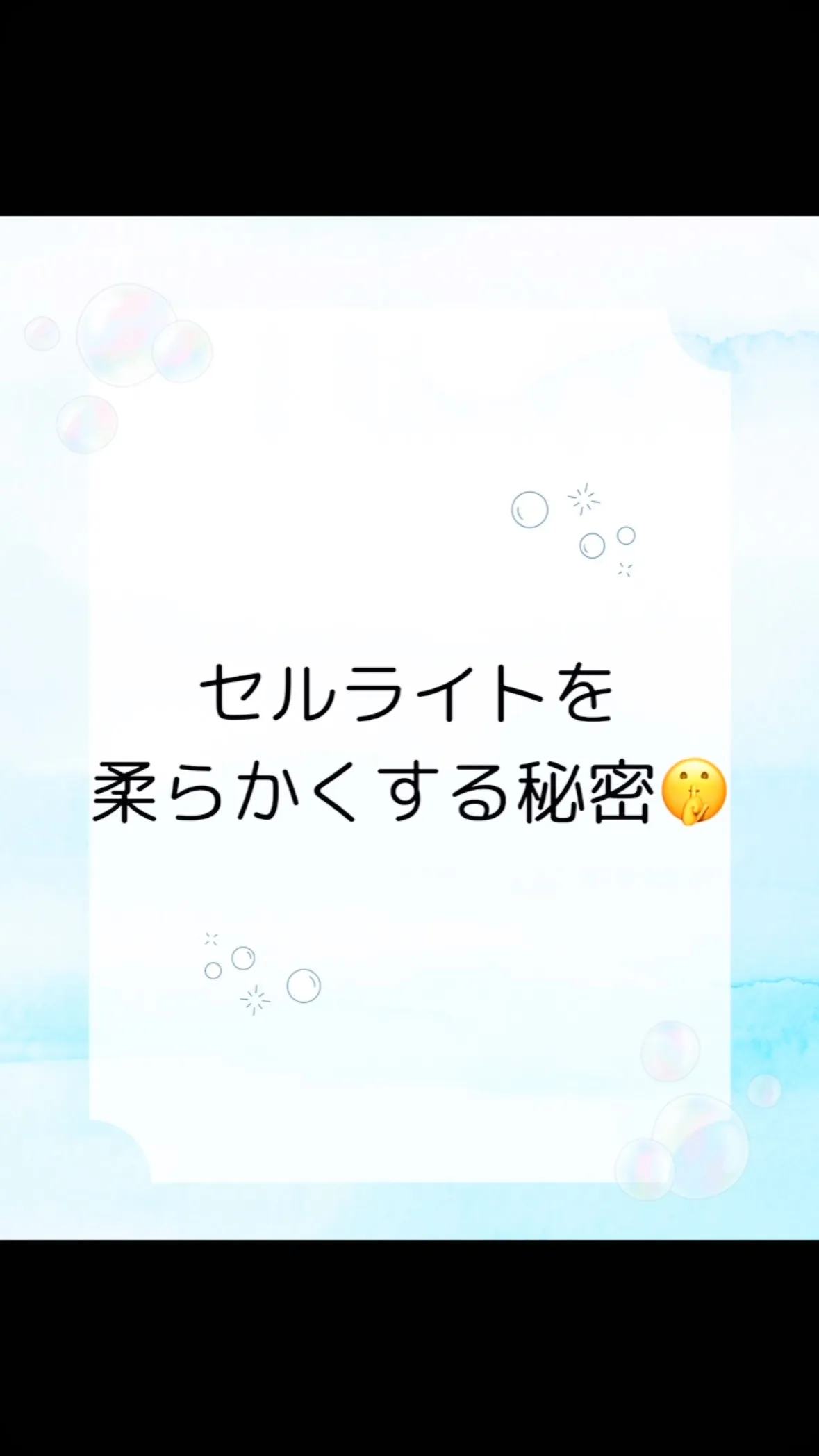 セルライトを柔らかくしないと痩せない！