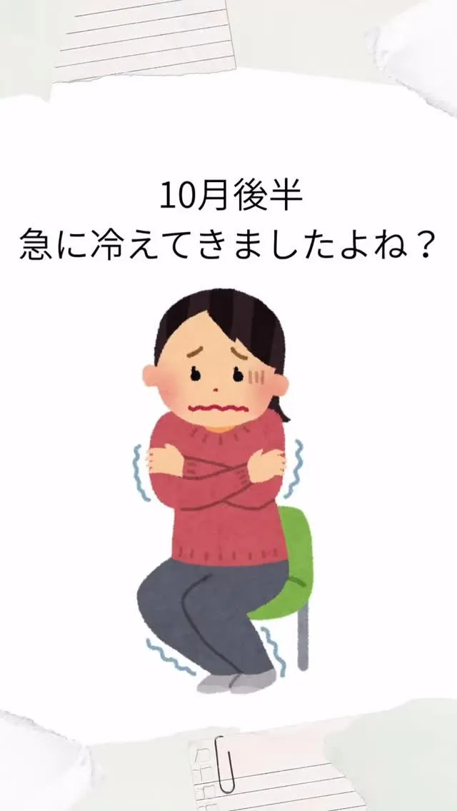 ❄️寒くなってきて、体がなんだか重い…