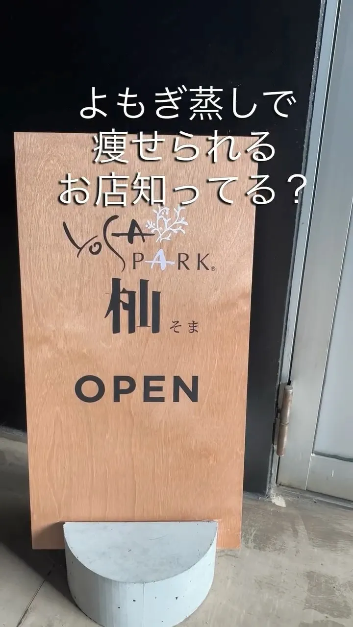 【進化系よもぎ蒸しで痩せる】