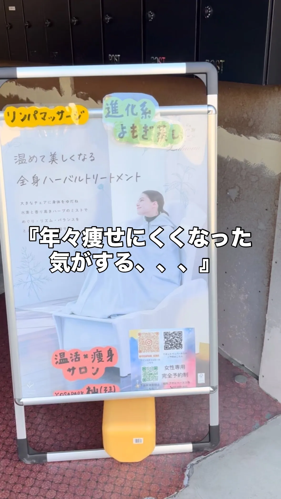 【年々、痩せにくくなっていませんか？】